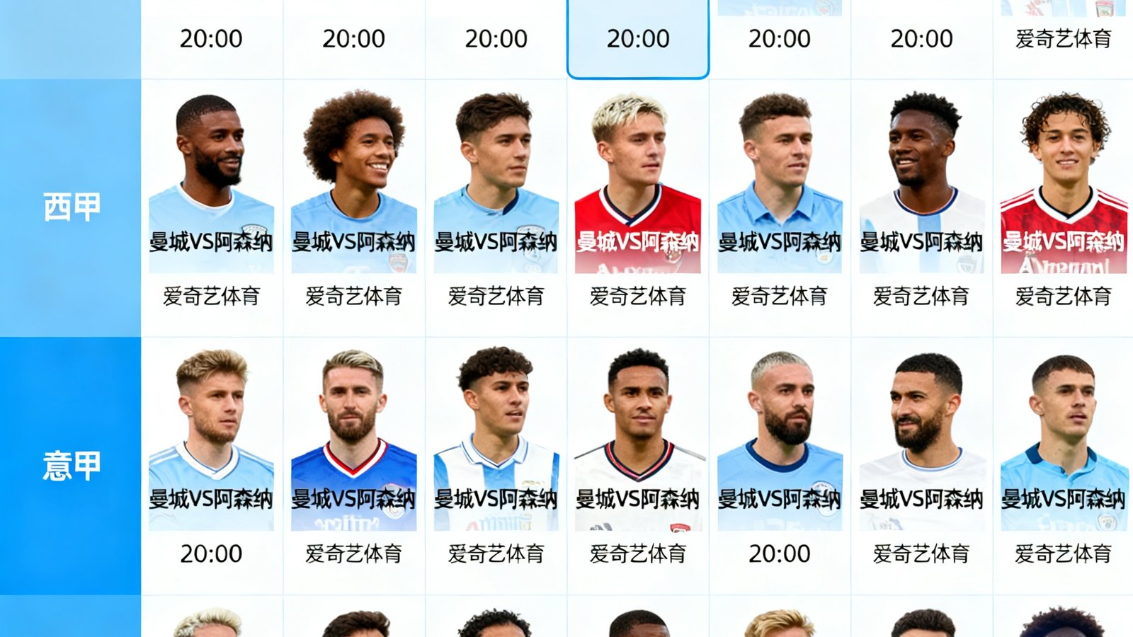 赛程日历界面展示，以日历视图排列各联赛比赛预告，标注比赛时间、对阵双方和直播平台信息